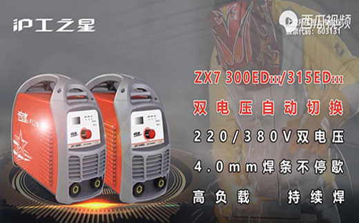 优发国际之星ZX7 300/315EDIII电焊机