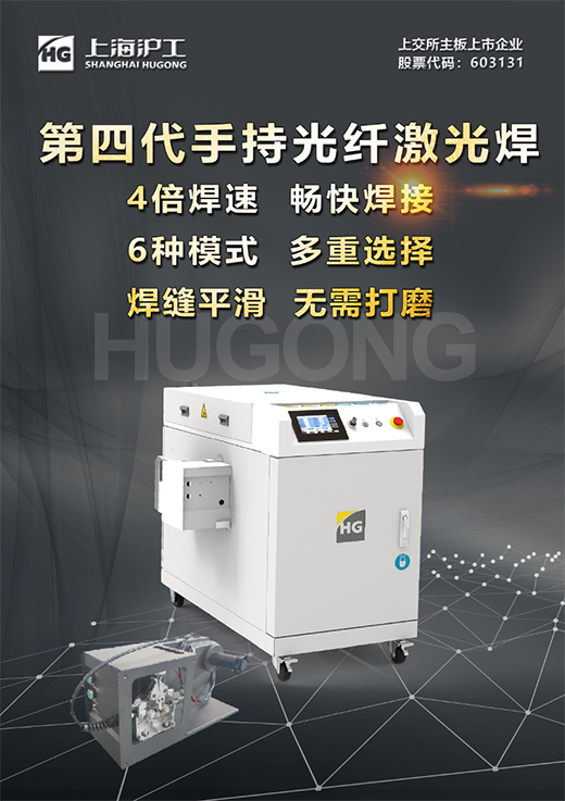 优发国际第4代手持式激光焊接机