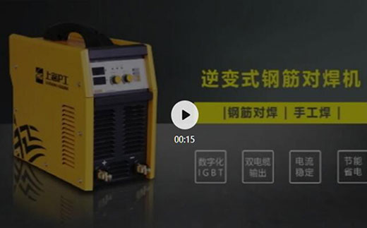 优发国际逆变式钢筋对焊机DS 400/500介绍抖音短视频