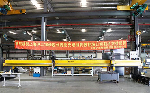 上；；Ｓ欧⒐10米超长跨距无限回转数控坡口切割机克日交付客户