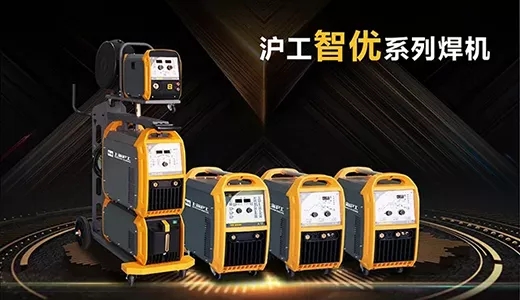 优发国际“智优”系列焊机