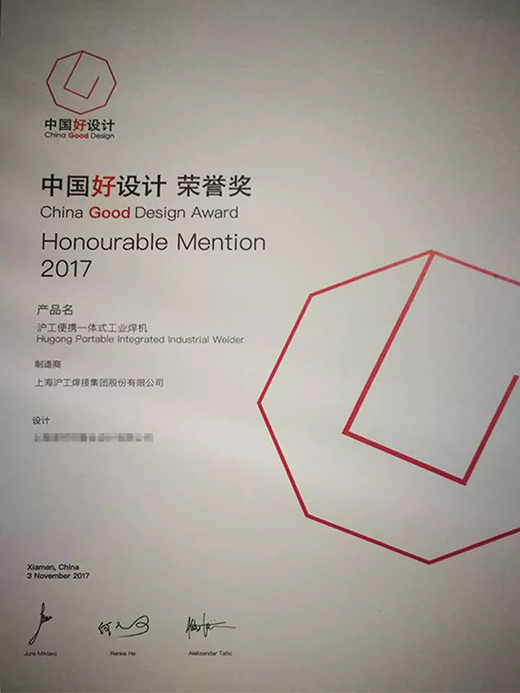 优发国际“智优”系列焊机荣膺“中国好设计”奖（CGD）声誉奖